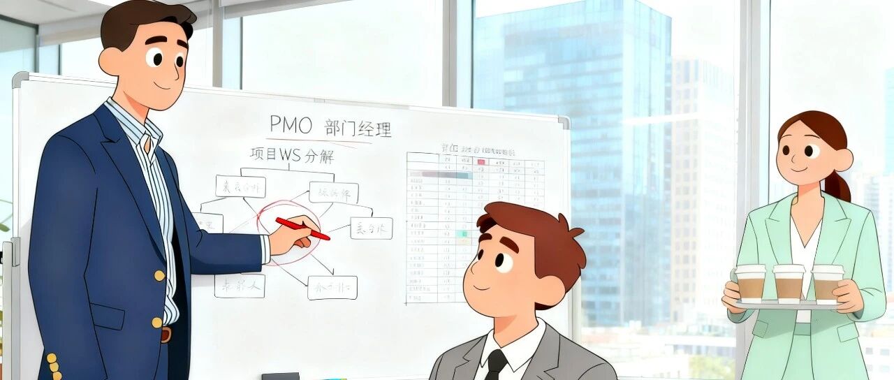 PMO那些事（10）项目经理晋级考评